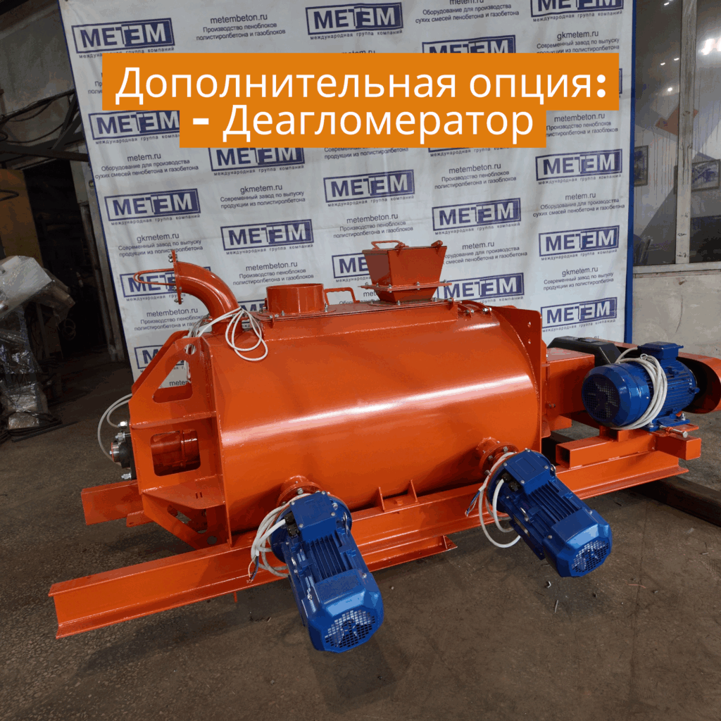 Смеситель для сухих смесей СС-500