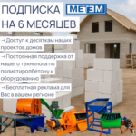 Подписка Метем на 6 месяцев